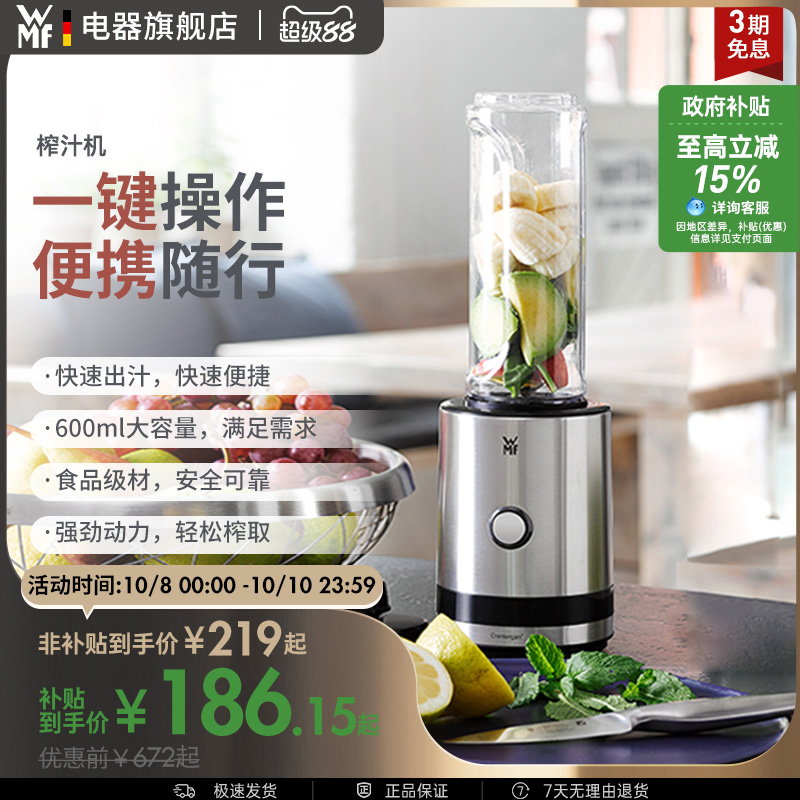 WMF Kult-小家电 便携式榨汁机家用手持搅拌料理奶昔机福腾宝德国