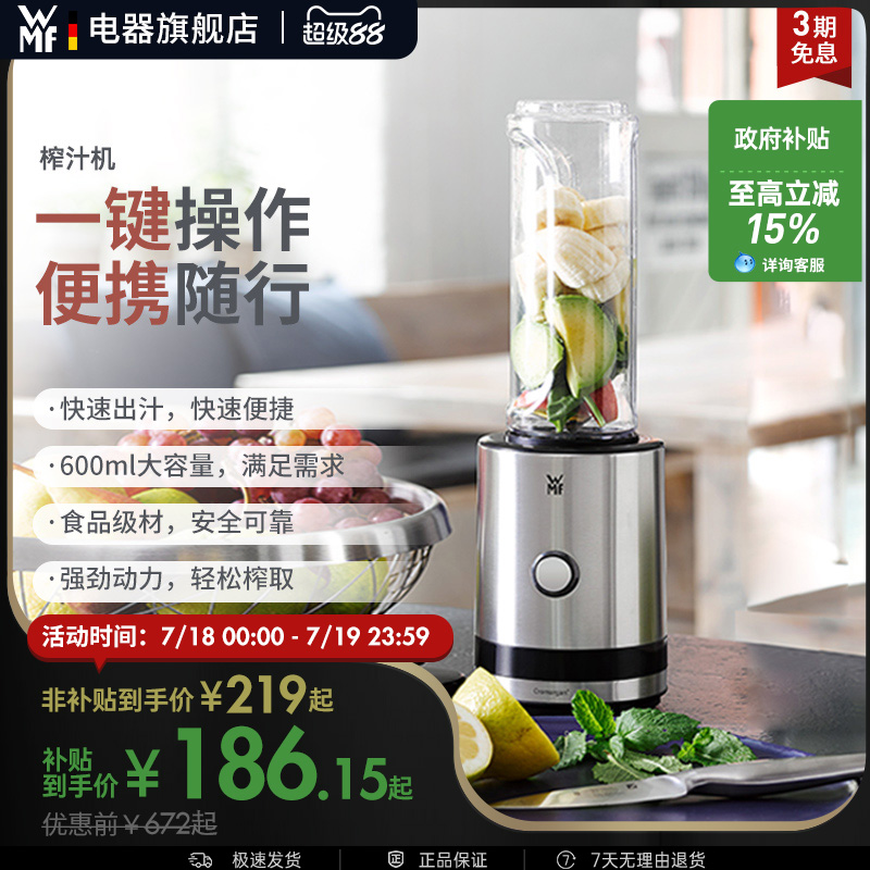 WMF Kult-小家电 便携式榨汁机家用手持搅拌料理奶昔机福腾宝德国