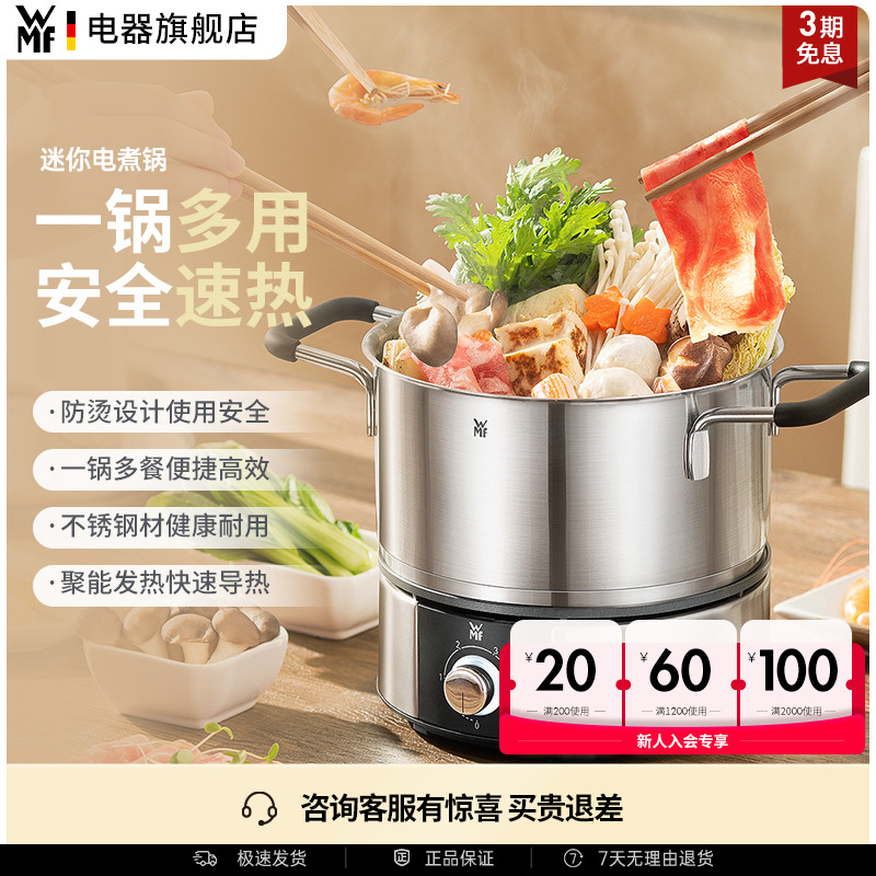 WMF电煮锅分体式家用多功能