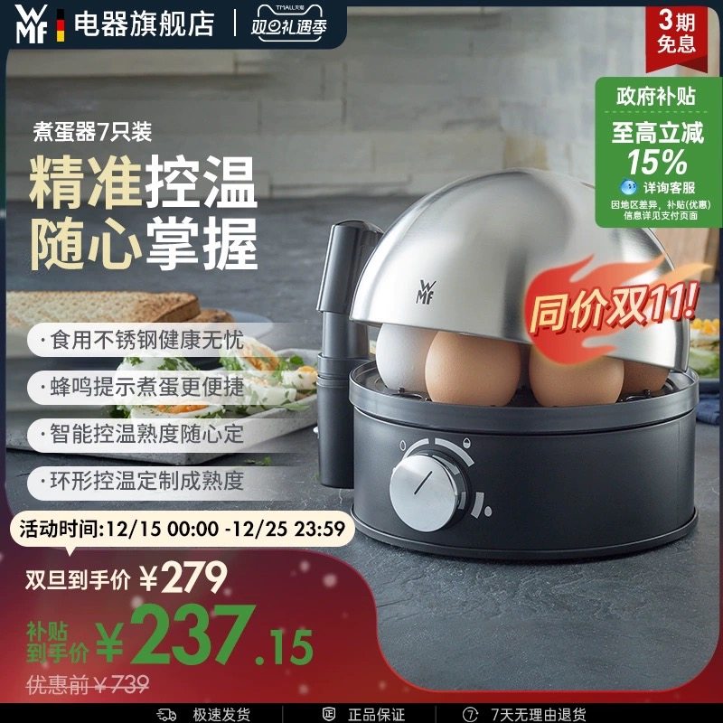 WMF Stelio煮蛋器7只装不锈钢蒸蛋器家用小型早餐神器福腾宝德国