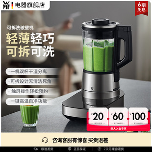 WMF可拆破壁机轻音全自动无渣豆浆机预约多功能料理机福腾宝德国