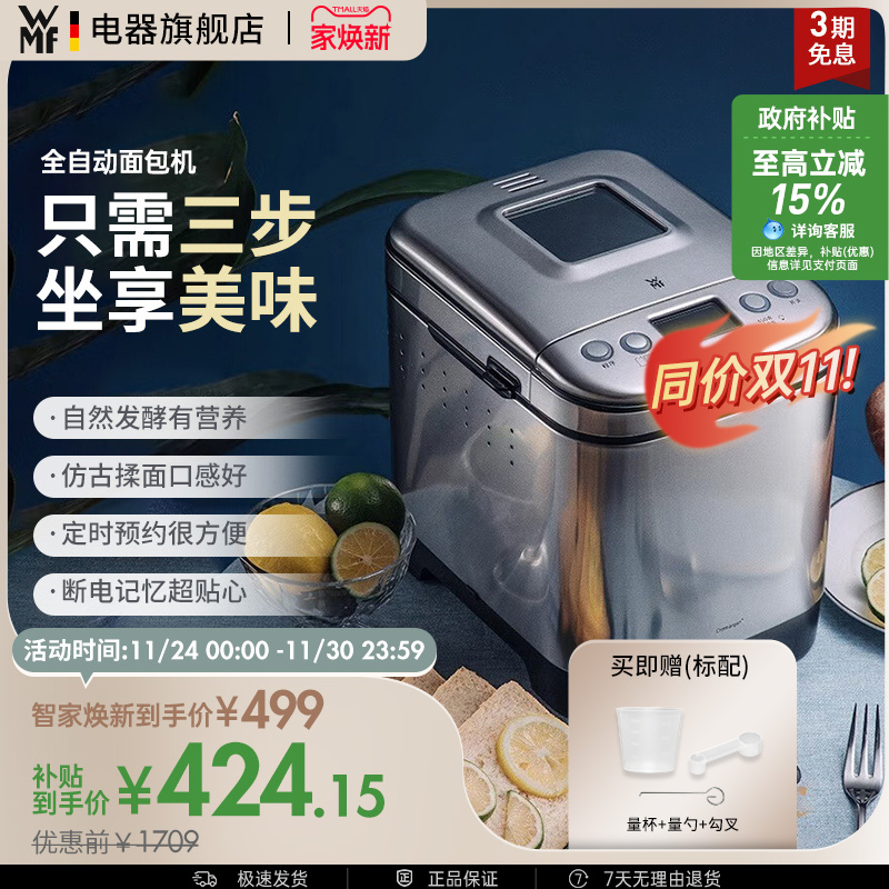 WMF Kult小家电全自动面包机家用多功能小型发酵和面早餐机福腾宝