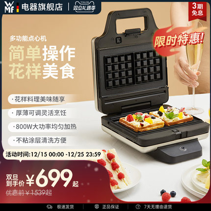 WMF Lono多功能点心早餐机家用小型三明治吐司华夫饼机福腾宝德国