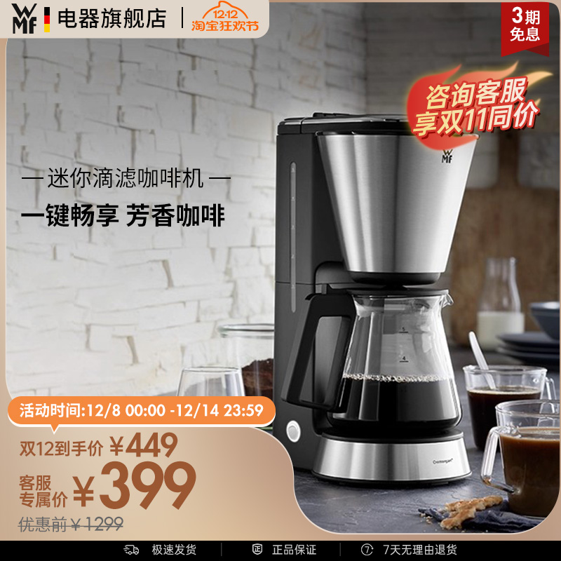 WMF Kitchenminis保温迷你不锈钢家用滴滤咖啡机美式福腾宝德国