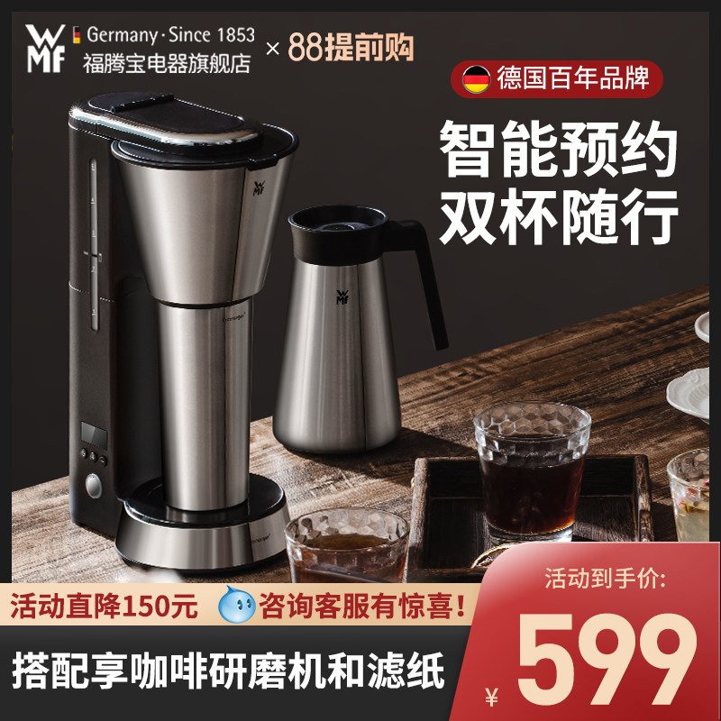 德国WMF福腾宝家用滴滤咖啡机办公室一人用小型美式咖啡壶咖啡粉