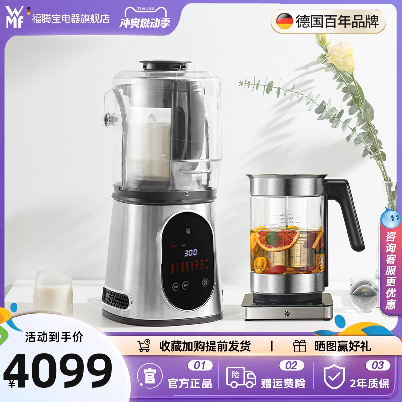 德国WMF真空轻音破壁机家用小型多功能加热养生辅食机豆浆料理机