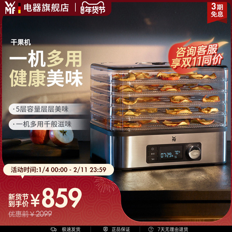 WMF Kitchenminis干果机水果零食宠物食品烘干果蔬风干福腾宝德国,厨房电器,其它厨房家电,淘宝优惠券,粉丝福利购,淘宝优惠卷