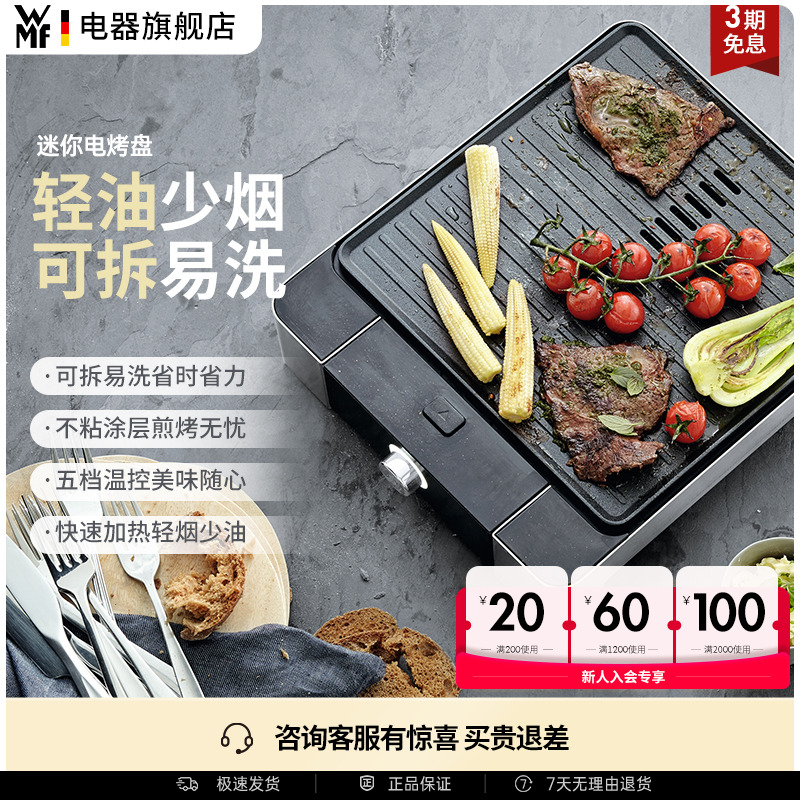 迷你德国烤肉机WMF家用
