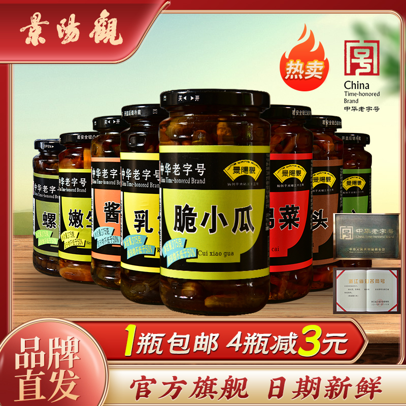 景阳观鲜嫩脆爽日期新鲜商超同款