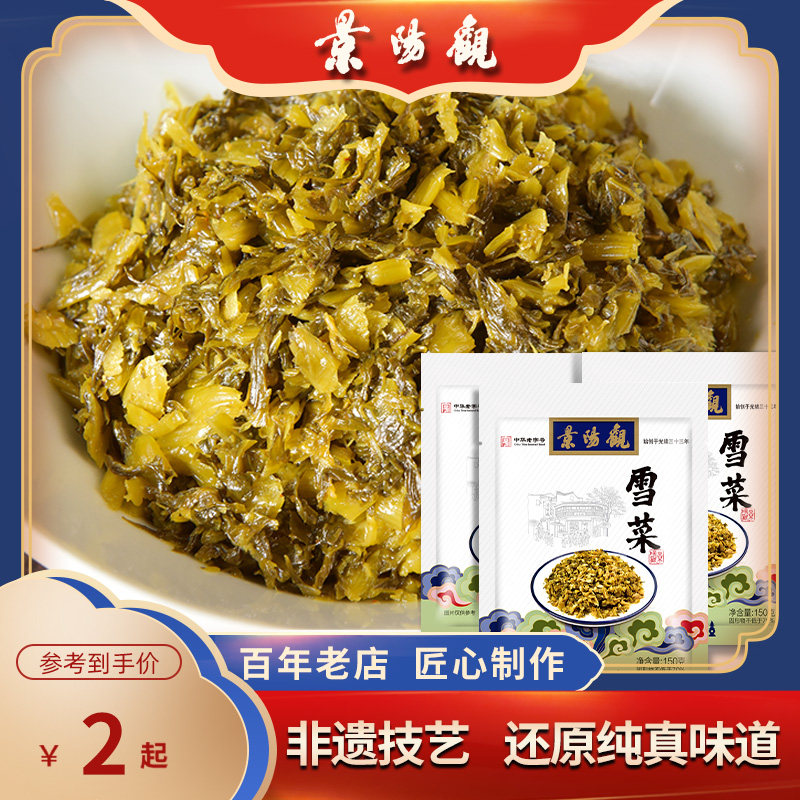 浙江杭州特产景阳观老字号150g雪菜下饭菜小菜咸菜开胃酱菜袋装,水产肉类/新鲜蔬果/熟食,酱菜/下饭菜/外婆菜,淘宝优惠券,粉丝福利购,淘宝优惠卷