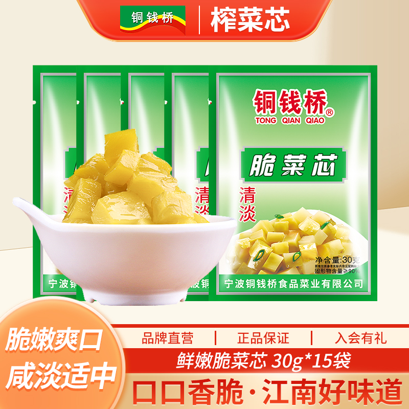 余姚余姚榨菜芯铜钱桥