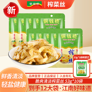 铜钱桥余姚特产清淡榨菜丝53g 学生轻盐下饭菜咸菜榨菜丝 袋小包装