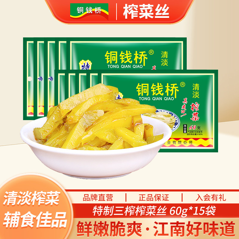 铜钱桥榨菜丝余姚特产小包装学生下饭菜咸菜东北口味小菜60g/袋