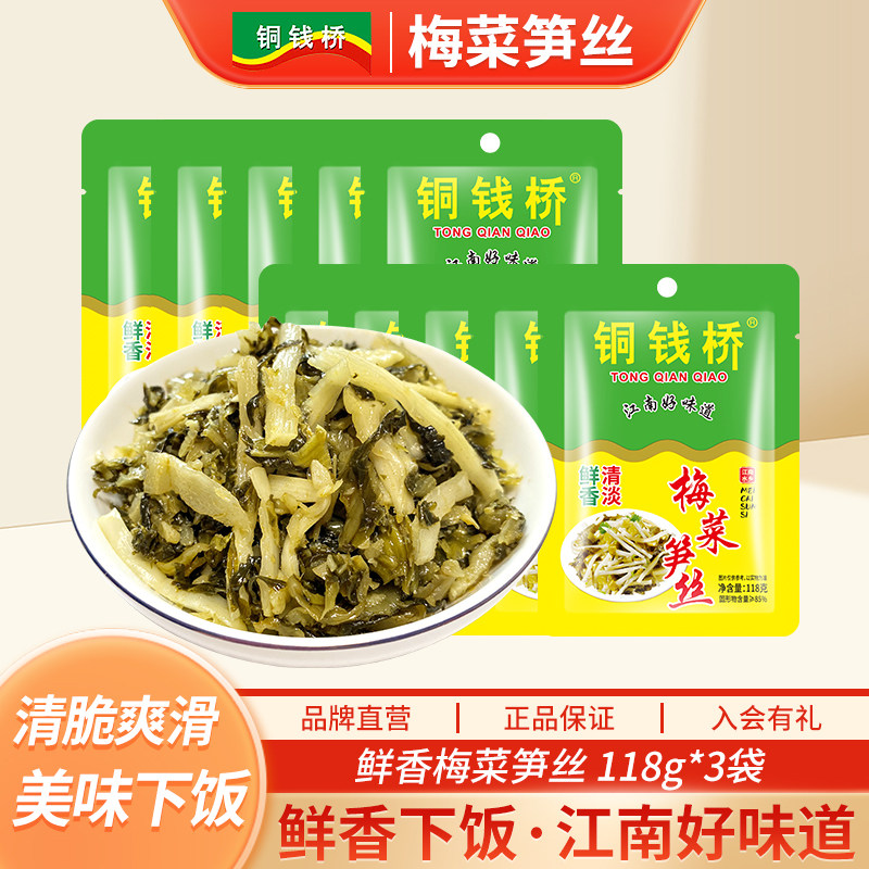 铜钱桥梅菜笋丝118g/418g/袋鲜香味美下饭菜配粥笋丝咸菜雪菜