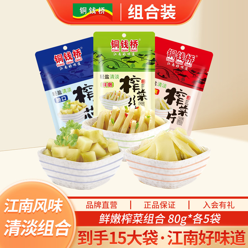 鲜嫩榨菜丝铜钱桥脆爽图片