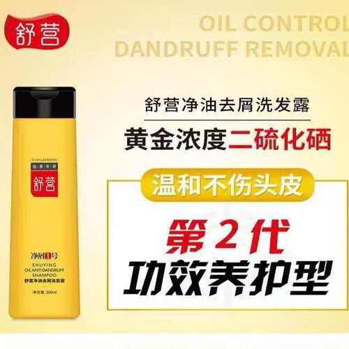 【全新2代】舒营净屑1号洗发水去屑止痒控油清爽头皮实体店同款
