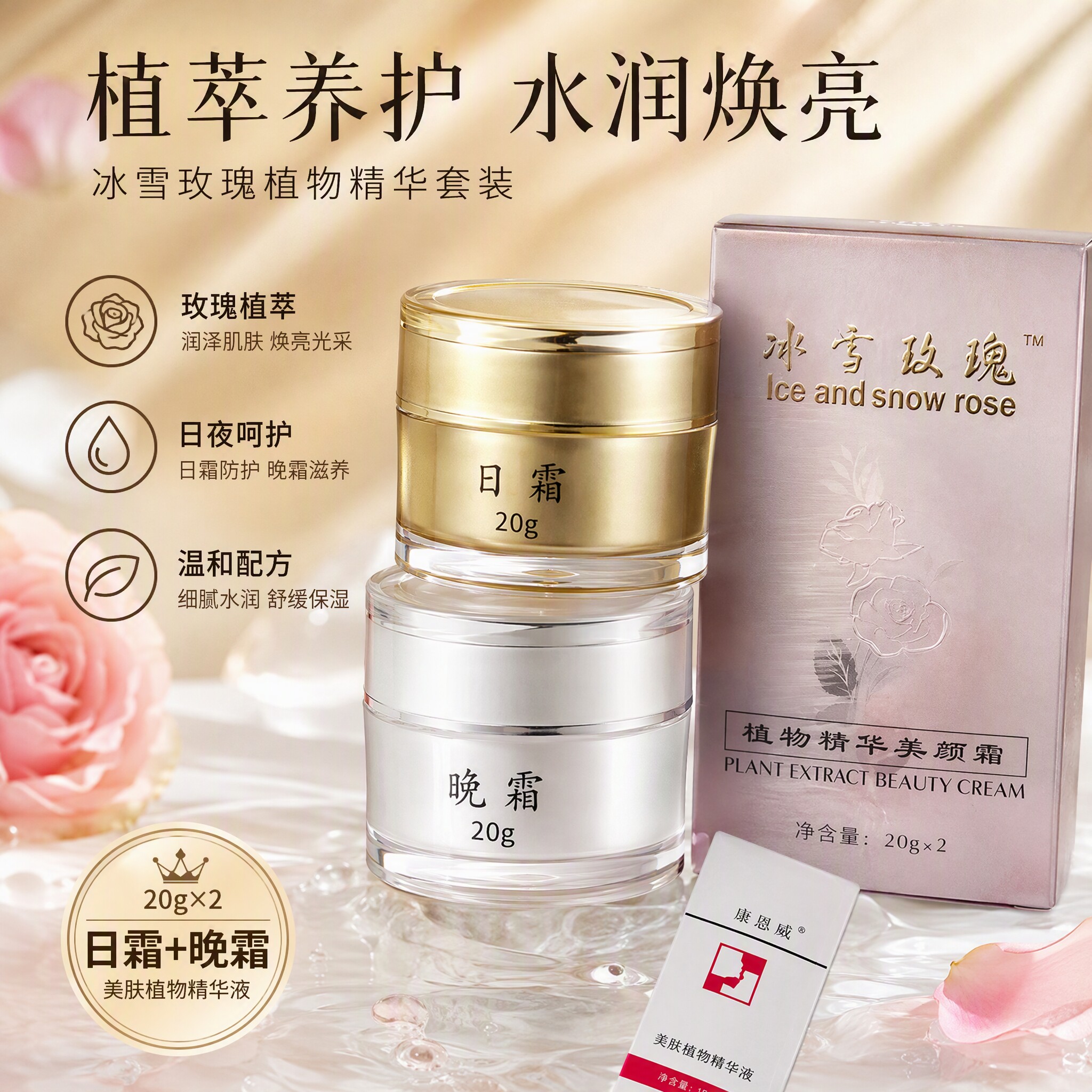 冰雪玫瑰植物精华美颜霜早晚霜日晚年寇美白洁面乳去黄气改善暗沉