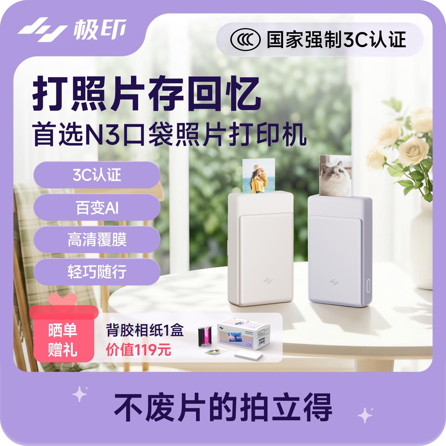 极印照片打印机N3热升华便携蓝牙图片