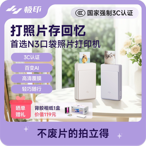 极印照片打印机N3热升华便携蓝牙
