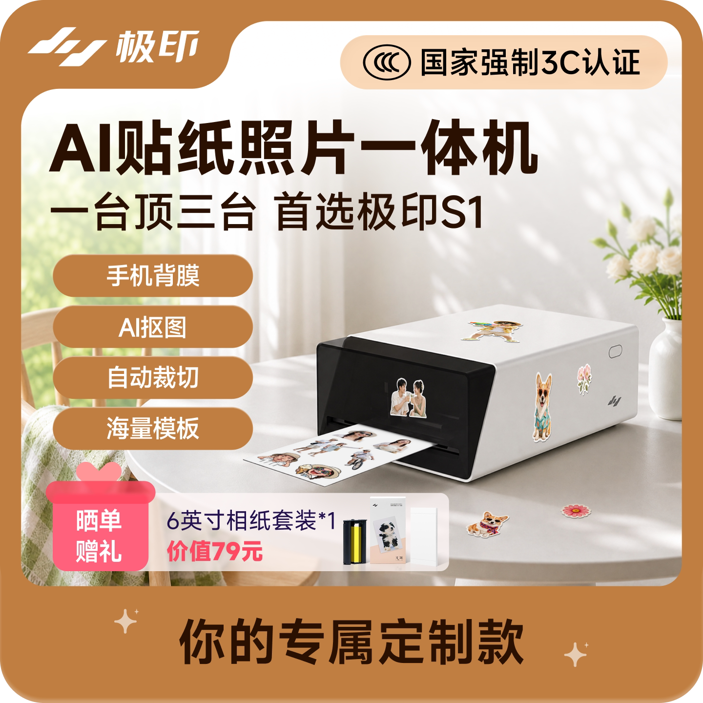 【晒单赠礼】极印S1 AI贴纸照片一体机s1自动裁切相片个性化自定义定制手账手工冲印机小批量快印图片