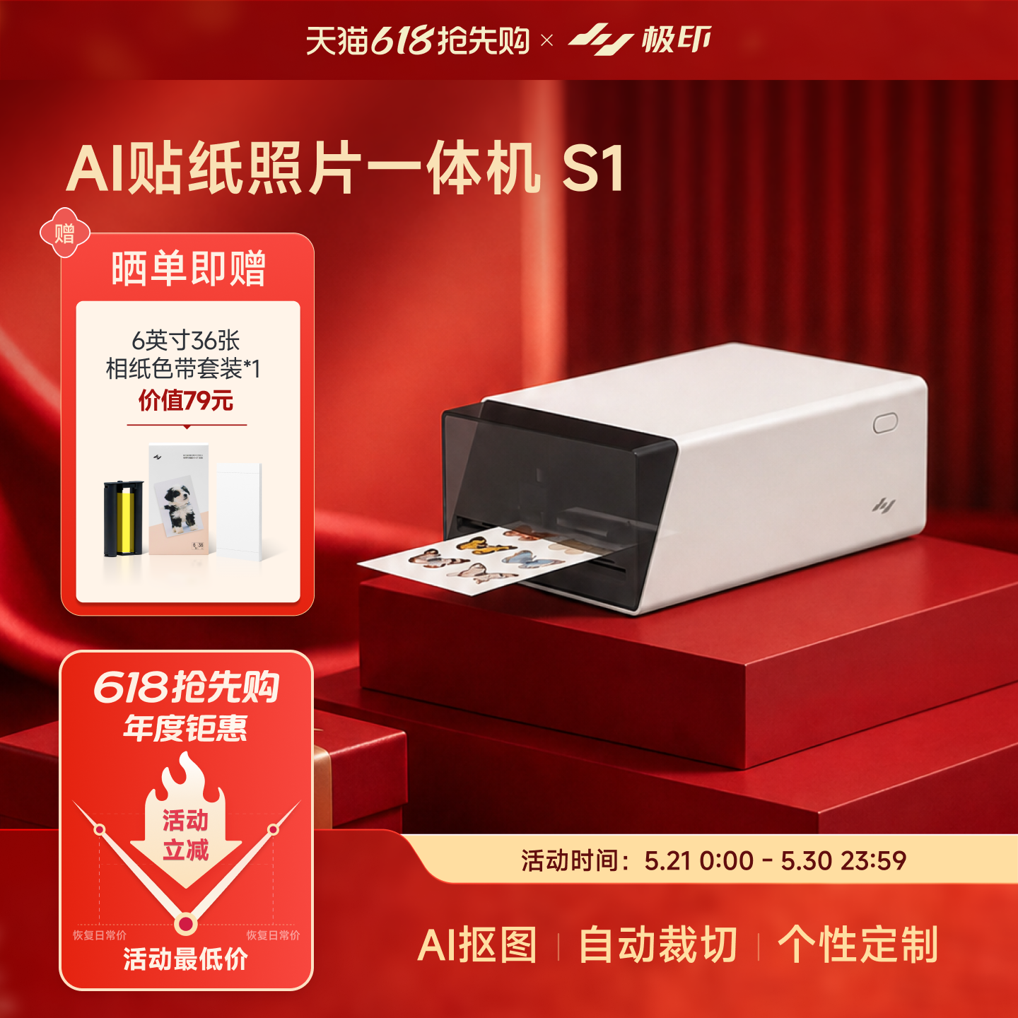 【重磅新品】极印S1 AI贴纸照片一体机s1自动裁切相片个性化自
