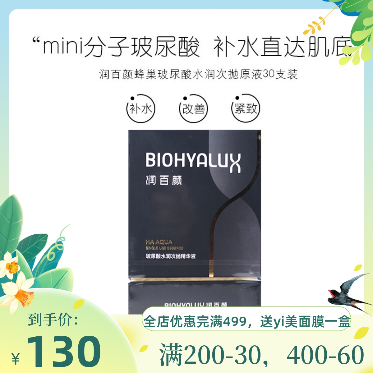 润百颜水润次抛30支蜂巢玻尿酸原液面部精华液软安瓶补水正品保证