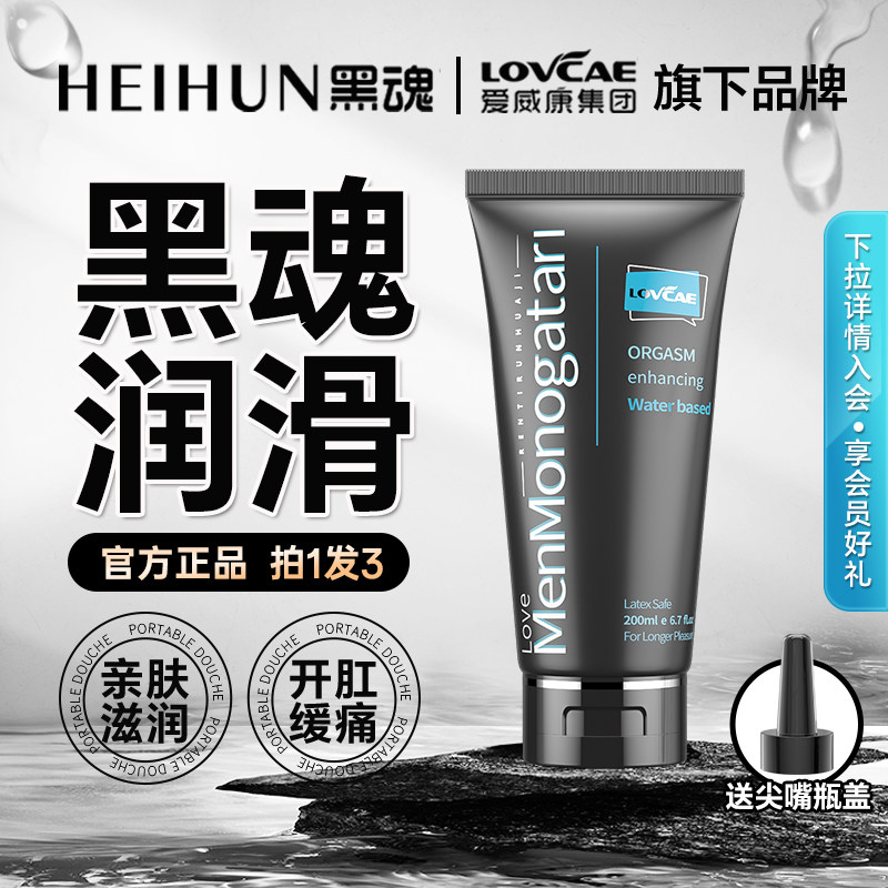 黑魂润滑油男用肛门润滑剂后庭人体润滑液剂房事性用润滑油情趣