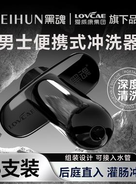黑魂灌肠器便携式冲洗器后庭肛门男女SM情趣清洗器扩肛塞工具用品