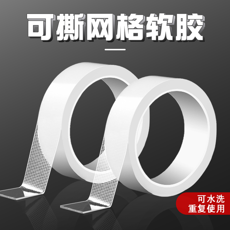 日本纳米双面胶高粘度强力无痕固定贴春联防水不留痕亚克力胶网格,收纳整理,双面贴物器,淘宝优惠券,粉丝福利购,淘宝优惠卷