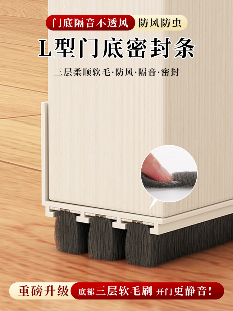 日本L型门缝门底密封条门下底缝专用隔音超静音缝隙防风挡风神器