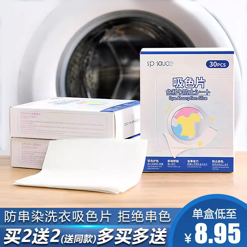 日本色母片防串色洗衣家庭装衣服洗衣机混洗吸色纸防褪防染吸色片,洗护清洁剂/卫生巾/纸/香薰,吸色片,淘宝优惠券,粉丝福利购,淘宝优惠卷