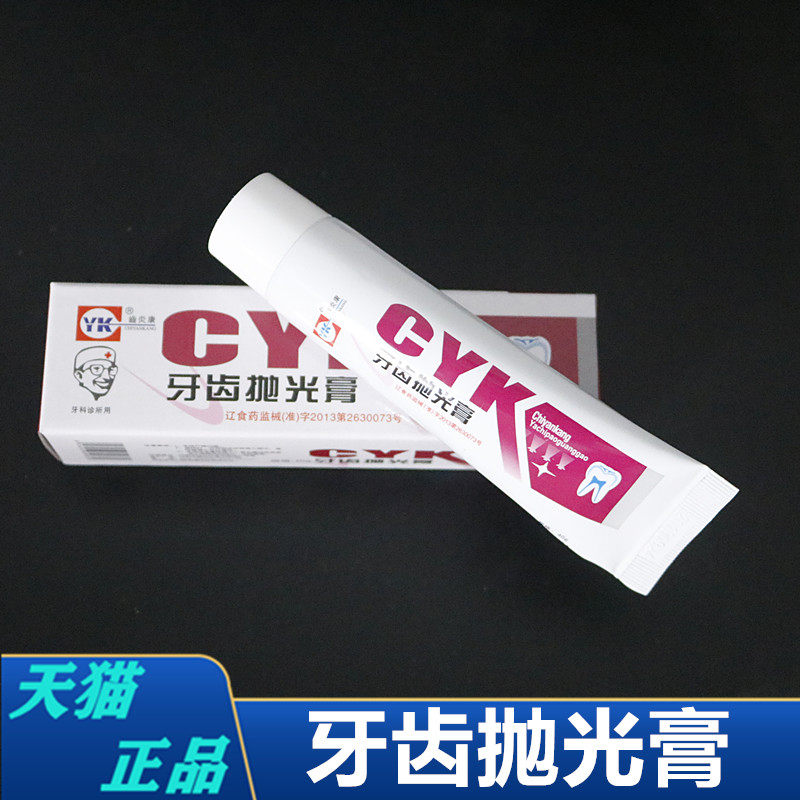 牙科材料抛光膏康齿宁牙齿抛光 膏齿科抛光膏 牙齿抛光齿炎康