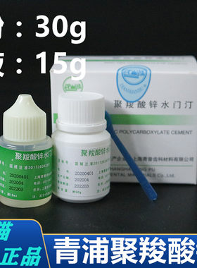聚羧酸锌青浦聚羧水门汀