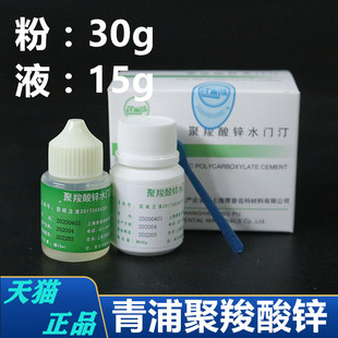 牙科聚羧酸锌水门汀 上海青浦聚羧酸锌 烤瓷牙粘结聚羧酸锌水门汀