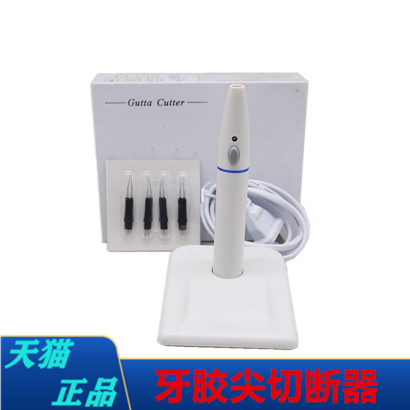 牙科材料牙胶尖切断器 牙胶熔断器 切割器口腔设备齿科溶断机器笔
