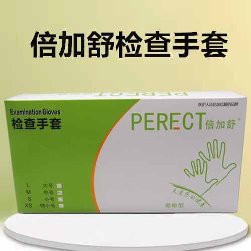 倍加医用橡胶检查手套一次性盒装