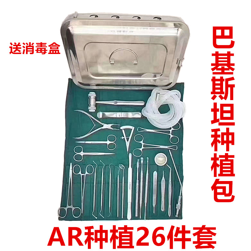 牙科种植包26件套 巴基斯坦进口AR种植工具包种植工具套装包 包邮