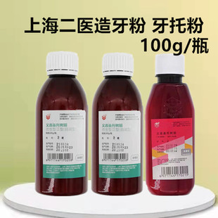 牙科材料自凝造牙粉仿生牙托粉 上海二医义齿基托 热造牙树脂模型