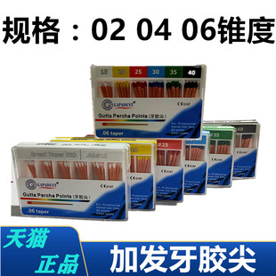 牙科牙胶尖 天津加发大锥度牙胶尖 04锥度06锥度加发大锥度牙胶尖
