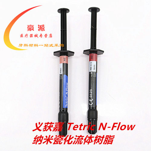 牙科瓷化流体固体树脂