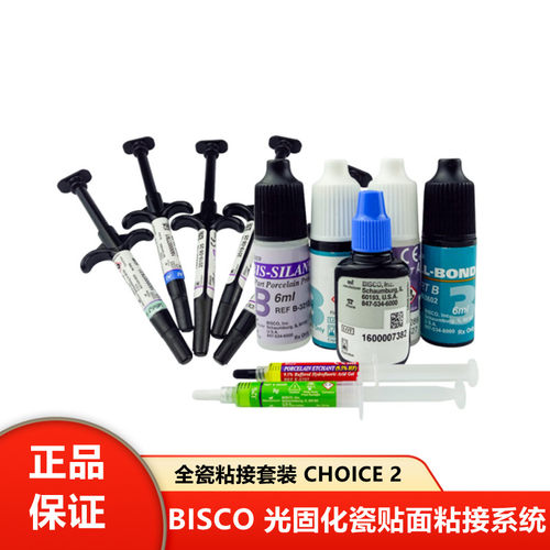 牙科瓷贴面粘接套装Bisco粘结剂