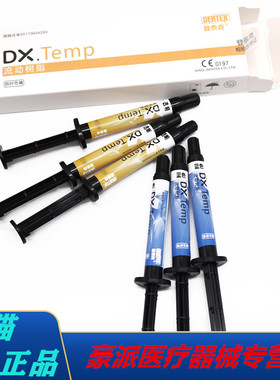 牙科流体树脂 登泰克临时充填蓝色透明 流动树脂 光固化流体树脂