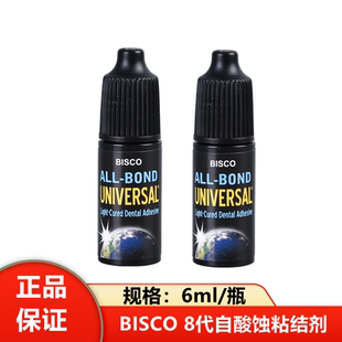 牙科材料第八代粘结剂 BISCO自酸蚀粘结剂 第8代光固化树脂粘结剂