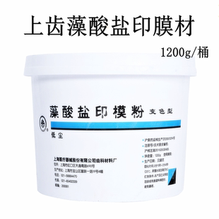 牙科藻酸盐印模上齿 上海手模印膜材料印模粉 变色龙型齿科1200g