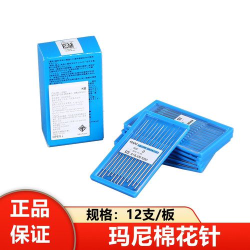 牙科马尼玛尼拔髓针棉花针