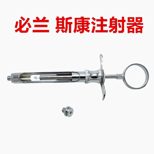 医用牙科不锈钢碧兰麻注射器 斯康必兰麻注射器 注射架推送器口