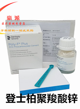 登士柏/Dentsply 聚羧酸锌水门汀 烤瓷牙粘结(水调型50g)牙科材料