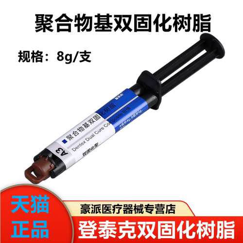 牙科固化树脂泰克纳米纤维粘结剂