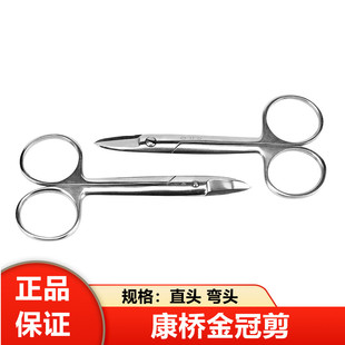 牙科材材料上海康桥金冠剪刀 11cm直头弯头钢丝剪伟荣正品 金冠剪