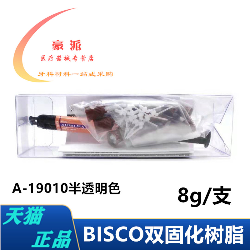 牙科双固化Bisco树脂水门汀